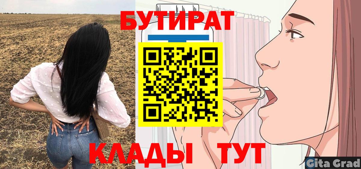 БУТИРАТ бутик Чехов