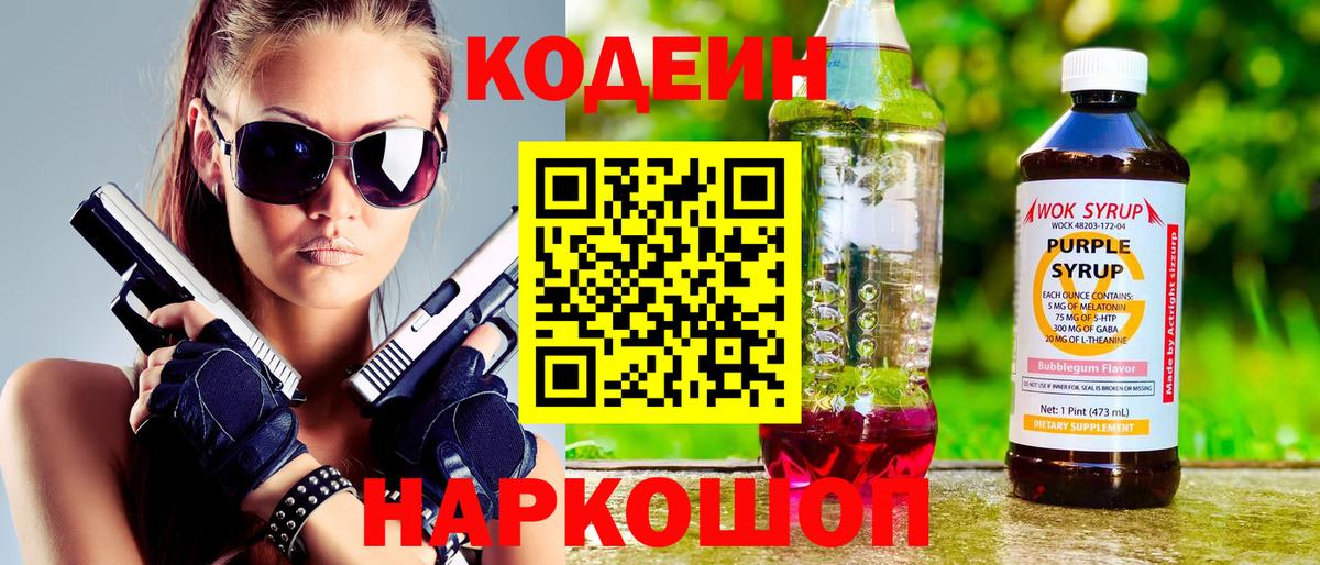 Чехов  Кодеин напиток Lean (лин)  Кодеин напиток Lean (лин)  Вход с VPN 