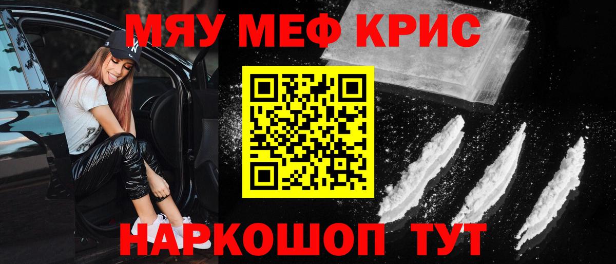 Меф кристаллы Чехов