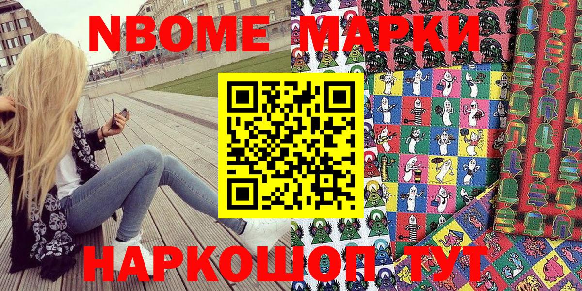 Марки N-bome 1,5мг  Вход с VPN  Чехов 